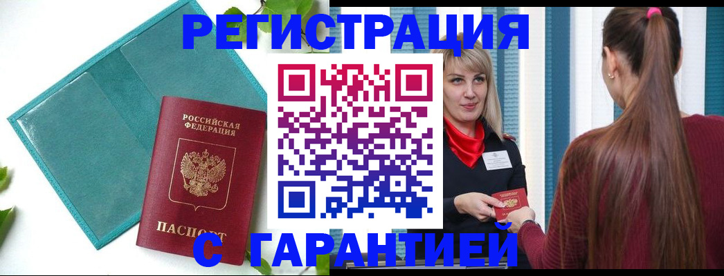 временная прописка в Шумихе